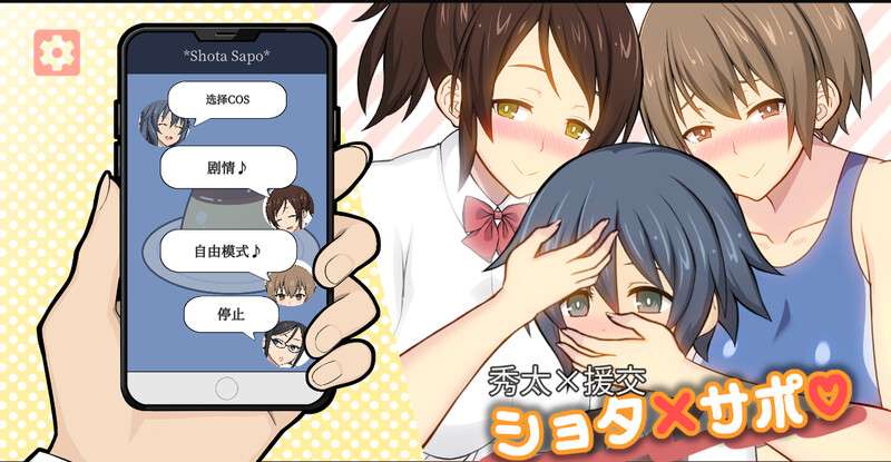 [互动SLG/同居生活/动态/PC] 秀太援交 V1.0 DL官方中文 [300M/百度/夸克]