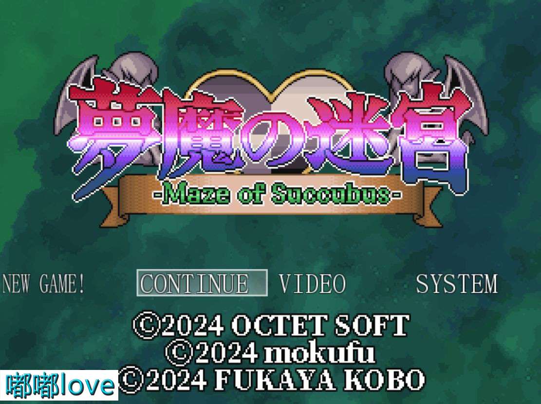 [RPG/后宫/PC] 梦魔的迷宫 夢魔の迷宮~Maze of Succubus 机翻版+全CG存档 CV [1.2G/百度]