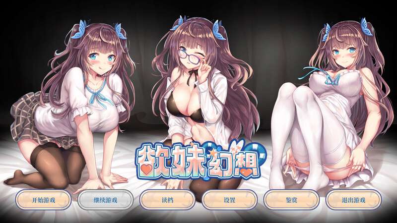 [拔作ADV/纯爱/PC] 欲妹幻想Girl FantasyV23.05.31 官中+DLC [600M/百度/夸克]
