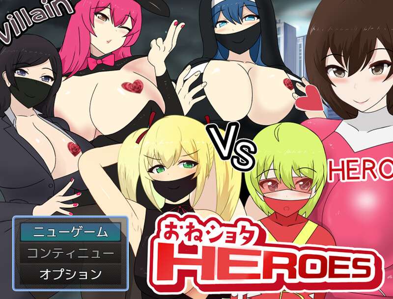 [探索RPG/色诱/逆推/PC] 正太英雄おねショタHEROESV1.02 精翻汉化 [600M/百度/夸克]