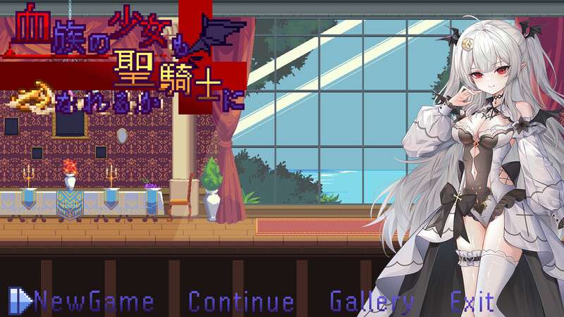 [动作ACT/像素全动态/PC] 血族少女也能当圣骑士吗 V1.0完整版 STEAM官中 [400M/百度/夸克]