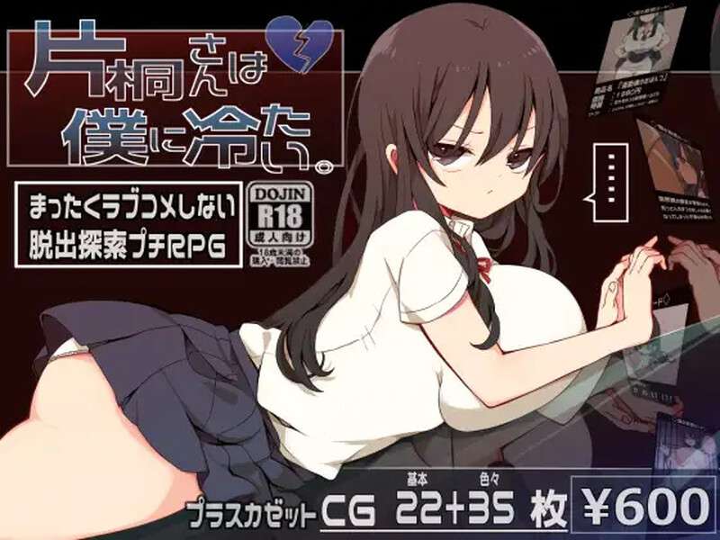 [脱出RPG/喜剧恐怖/PC] 片桐同学非常冷淡（片桐さんは僕に冷たい。）STEAM官中 [300M]-目标是h游戏大师