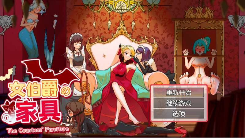 [探索TRPG/监禁调教/动态] 女伯爵的家具 V1.0 PC+安卓 DL官方中文 [700M/百度/夸克]