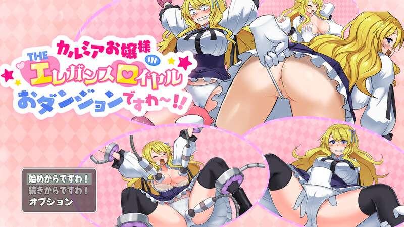 [脱出RPG/机械X/PC] カルミアお嬢様IN・THE V1.01 AI汉化 [700M/百度/夸克]