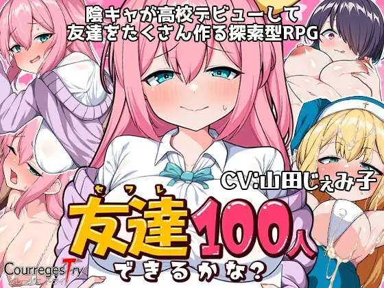 [探索RPG/制服] 我能交到100个朋友吗友達100人出来るかな?V1.0 PC+安卓 汉化中文 [1.5G/百度/夸克]