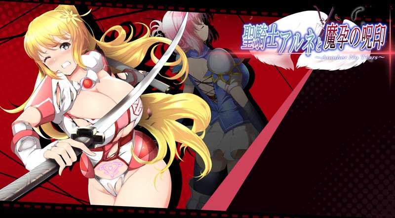 [爆款ACT/战斗H/异种X/动态/PC] 圣骑士阿尔内与魔孕的咒印 V1.0 原版生肉 [1.5G/百度/夸克]