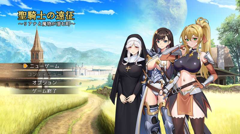 [回合RPG/异种X/PC] 圣骑士的远征莉安娜与潜伏魔物的城镇V1.01 DL官方中文 [600M/百度/夸克]