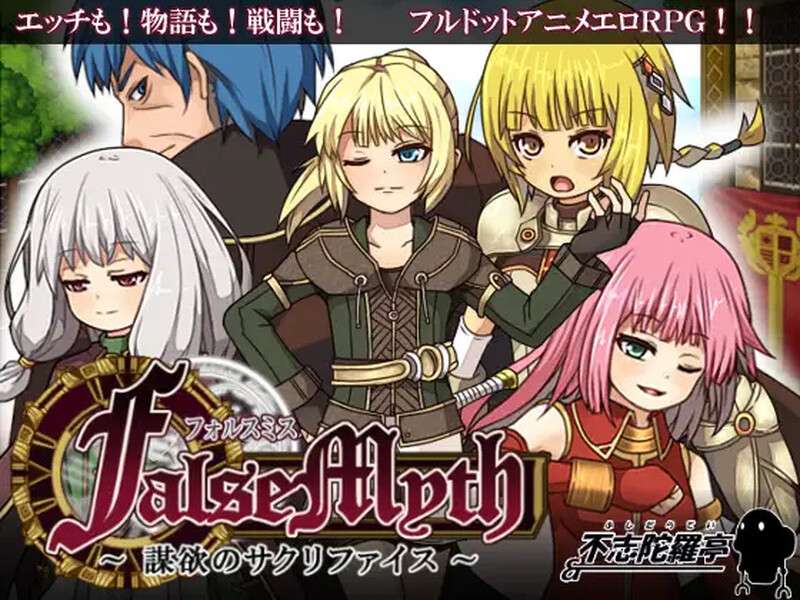 [爆款RPG/像素全动态/PC] 虚幻寓言~欲望的祭品 V1.2 官方中文 [500M/百度/夸克]
