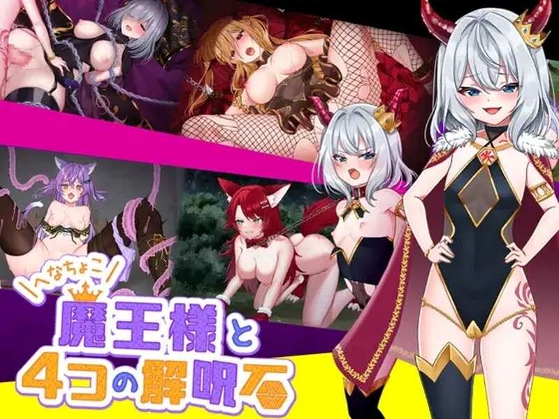 [动作ARPG/爆乳/PC] 菜鸟魔王与四个解咒石 V1.04 DL官中 [800M/百度/夸克]