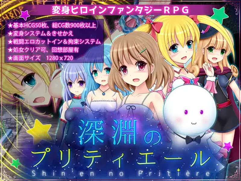 [回合RPG/战斗H/PC] 深渊的甜美公主深淵のプリティエールV1.05 AI汉化 [1.2G/百度]