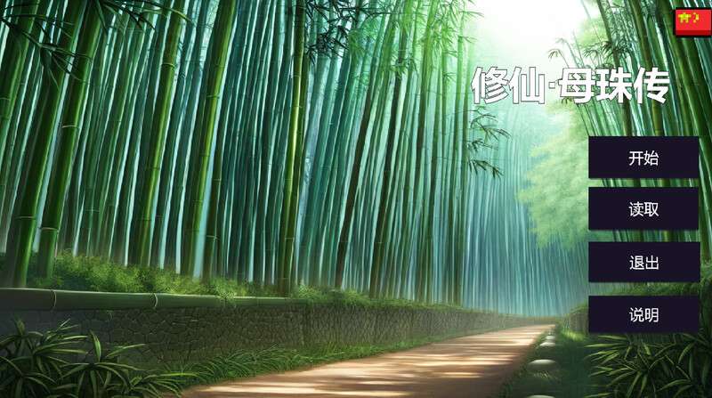 [沙盒SLG/修仙/PC] 修仙母珠传 Pig Training Legend V0.3 官中 [300M/百度/夸克]