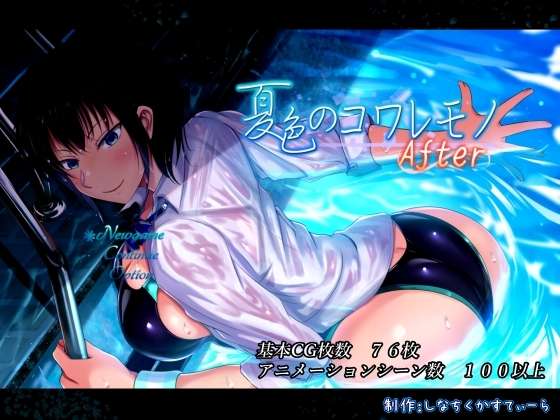 [日式RPG/NTR] 夏色泡影After（夏色のコワレモノAfter）V1.08 PC+安卓 AI汉化 [1G]-目标是h游戏大师