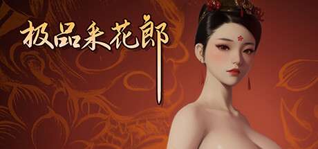 [国风3D/武侠/动态/PC] 极品采花郎 V1.2.1 Build.16310412 官方中文步兵版 [5G/百度/夸克]