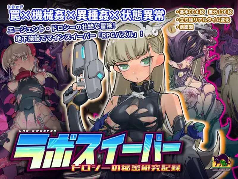 [肉鸽SLG/战斗H/动态/PC] 拉博清扫者多萝西的秘密研究记录V1.08 DL官方中文 [600M/百度/夸克]