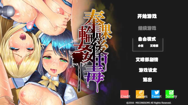 [大型SLG/凌辱多P/全动态/PC] 奉課後轮中毒 Ver1.02 汉化中文+全内容模式 [3.5G/百度/夸克]