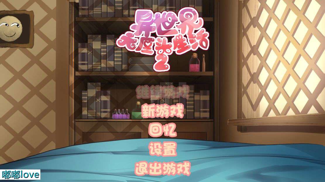 [国产SLG/动态/PC] 异世界的无厘头生活1-2 STEAM官方中文版 付社保DLC [1.2G/百度]