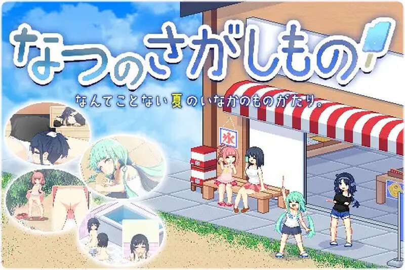 爆款SLG/像素全动态/PC乡间拾趣夏日谈なつのさがしものV1.01 STEAM官中 [700M/百度]