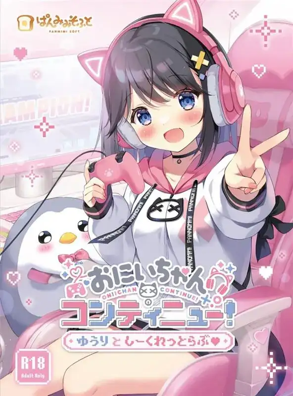 Adv/AI汉化/安卓直装/骨科哥哥继续おにいちゃんコンティニューOD/萌盘/维咔下载服务