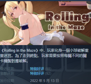 【SLG/迷宫/全动态/步兵】翻滚迷宫Rolling in the Maze  Steam官方中文步兵版[OD/度盘]（245M）