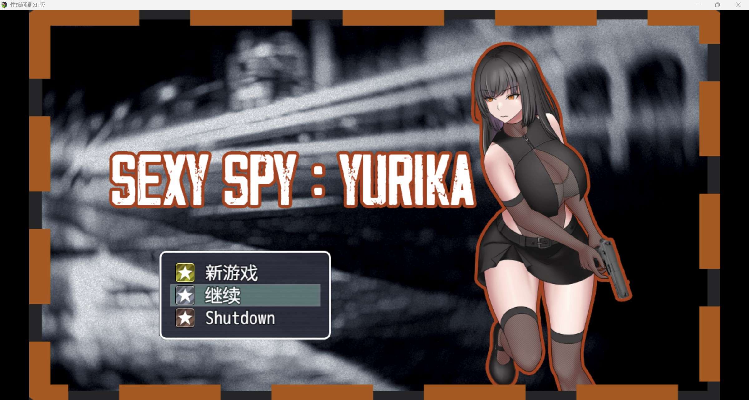 [欧美RPG/AI汉化/CV/2D]性感间谍Sexy Spy : Yurika [v0.02] XH版[PC/1.17g]