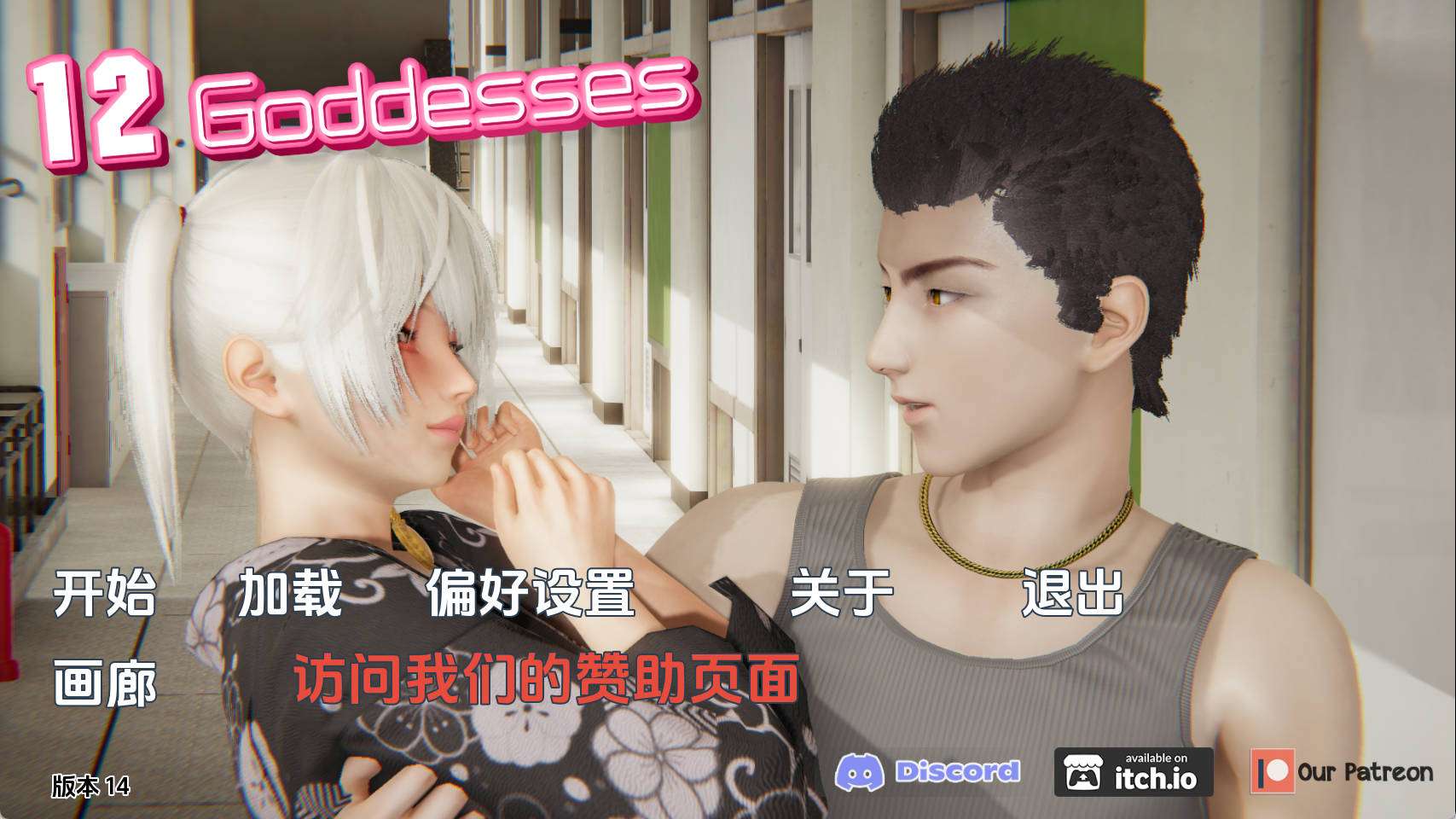 神作SLG/汉化/动态12女神v0.14 AI赞助版PC+安卓/4.83G/更新