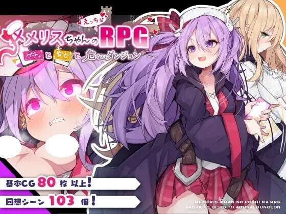 ST9月新作PC/回合RPG/羞耻/异种X梅梅莉丝的RPG~抽卡圣女与危险迷宫官方中文步兵版+存挡