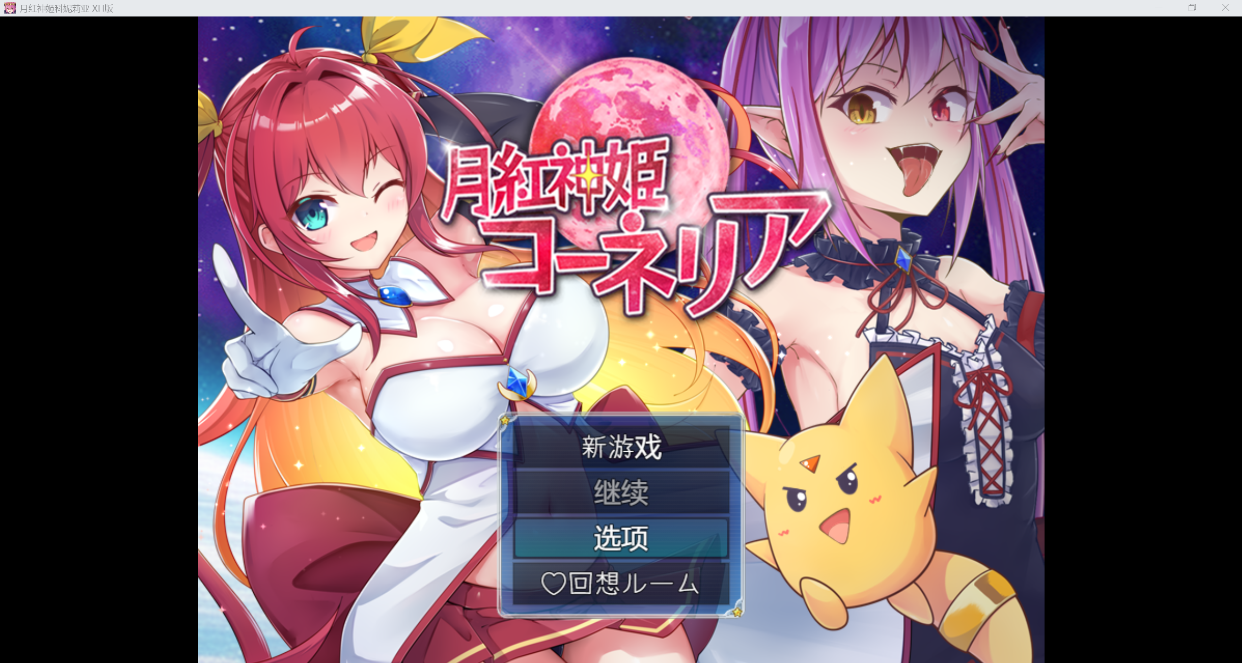 [日系RPG/AI汉化/CV/2D]红月神姬 XH版[PC+安卓/2.51g]
