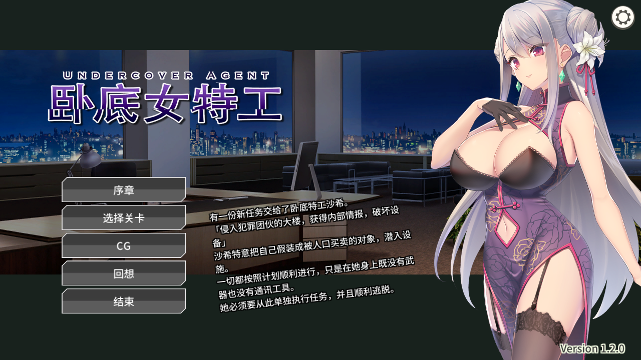 [PC/補檔/ADV/步兵/官方中文] 卧底女特工 / Undercover Agent [官中硬盘版][简中/英文][RAR 230MB]