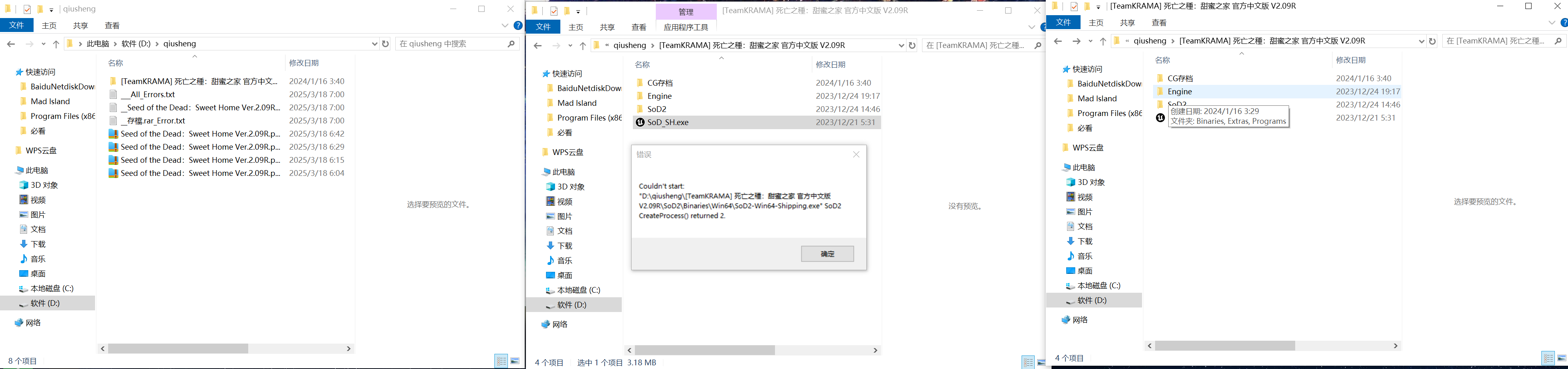 H版求生之路 下完解压完后的文件 点开 SoD_SH.exe 这个 弹出来报错 其他文件要么有几个文件要么是空的  懵 ......