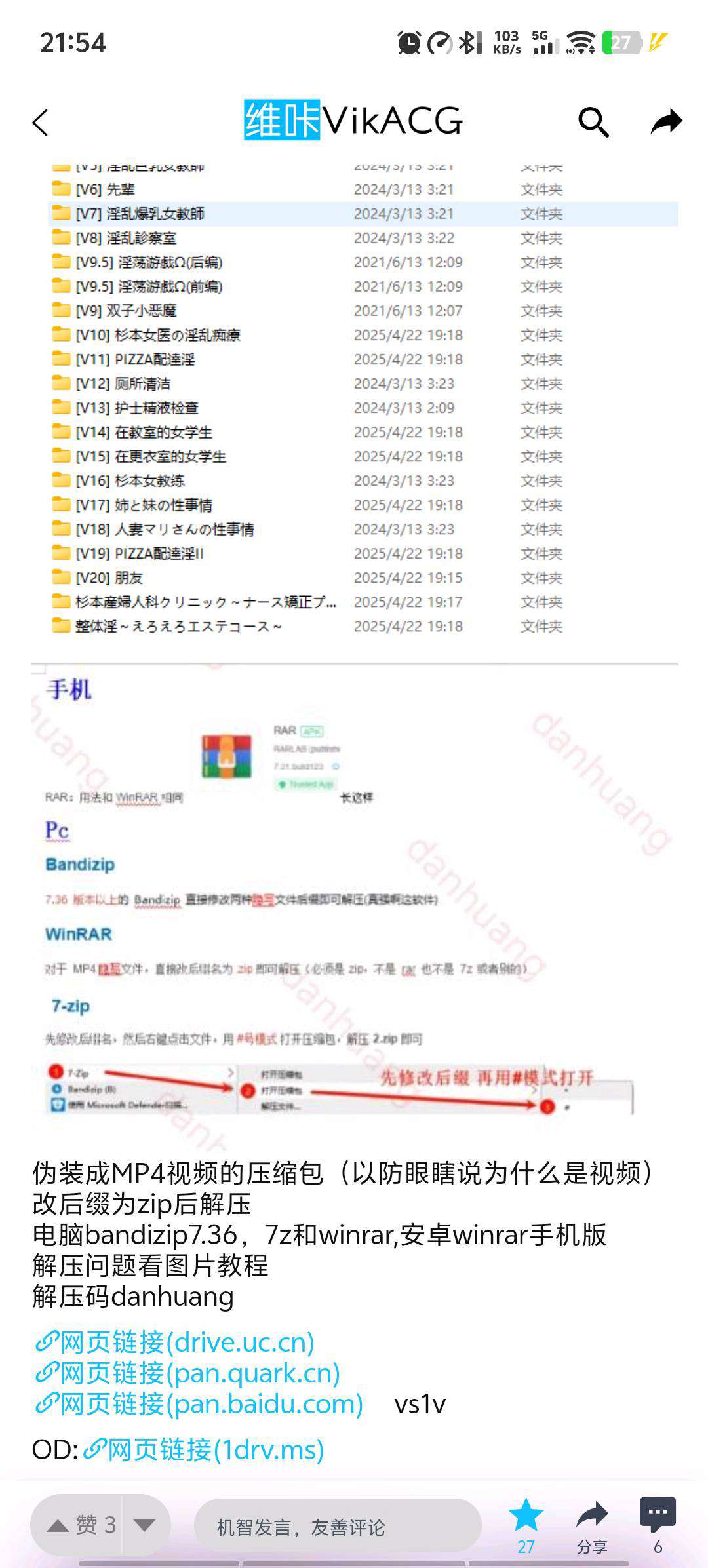 大佬们压缩密码不对 是我的问题吗 私信作者还没回复