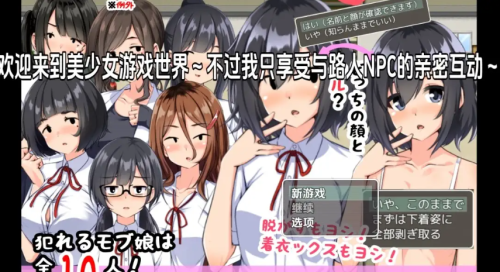 [日式RPG/新汉化] 我偏好用平凡路人角色强暴NPC v1.0 内嵌AI汉化版 [PC+安卓