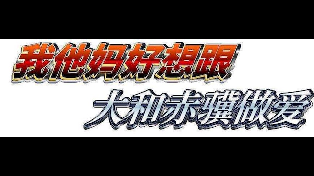 体育倉庫でチンポに敗北ゲームver-声あり(PC/AN/GD/265MB/生肉)