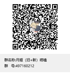 月姬（型月）唠嗑交流群