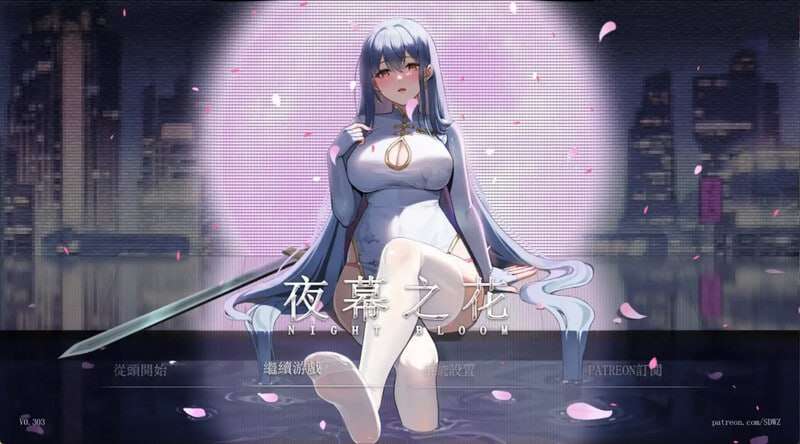 [国人ARPG/NTR/更新/PC] 夜幕之花 Night Bloom v0.495 官中步兵版 [1.3G/FM]