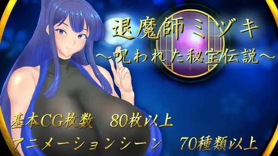 [日式RPG/NTR/新作/PC] 退魔师美月被诅咒的秘宝传说v1.0.1 AI汉化 [1.6G/FM]
