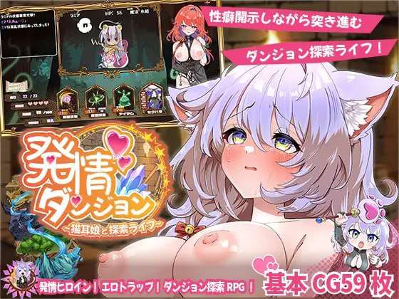 [地牢SLG/兽耳/新作/PC] 发情迷宫与猫耳娘的探索生活AI汉化 [1.5G/FM]