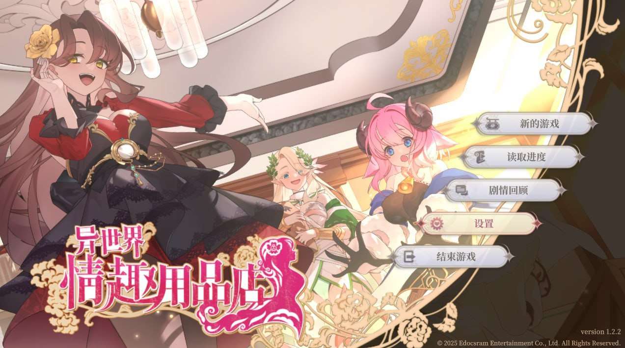 [经营SLG/动态/更新/PC] 异世界情趣用品店 v1.2.5 官中步兵版+DLC+全CG [3.4G/FM]