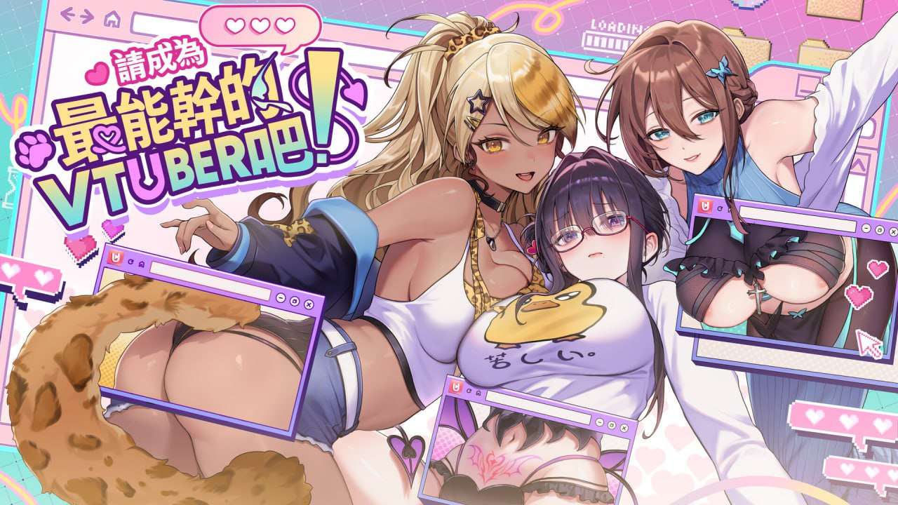 [养成SLG/动态/新作/PC] 请成为最能干的VTuber吧官中步兵版+全DLC+全CG [4.8G/FM]