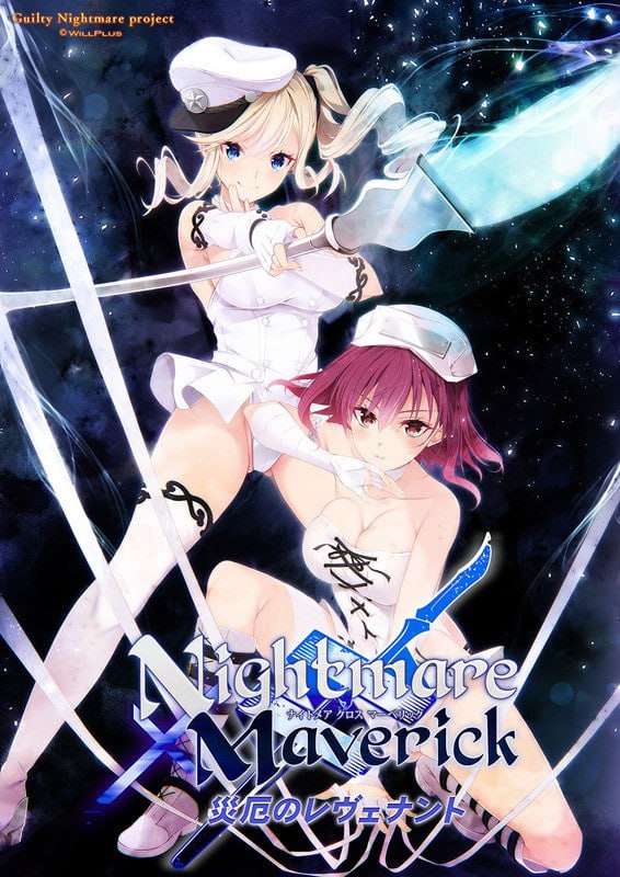 ADV/汉化/PCNightmareMaverick灾厄的复仇者 The Motion