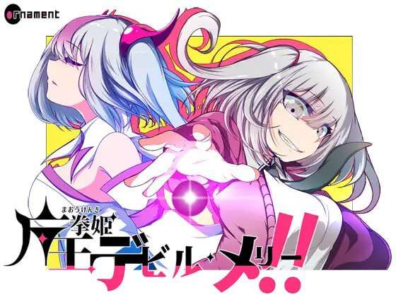 [日式RPG/变身/更新/PC] 魔王拳姬恶魔梅里 v1.16 AI汉化 [3.4G/FM]