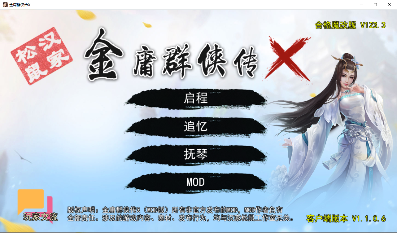 RPG/汉化/双端金庸群侠传X无双后宫版 Ver123.3 魔改版3.2GB/百度/夸克