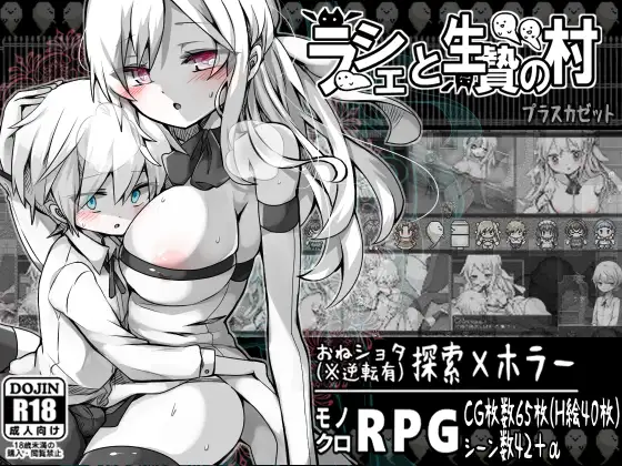 [探索RPG/姐姐X正太/PC] 拉赫谢与活祭品之村 ラーシェと生贄の村 V1.01内置AI汉化作弊版 [400M/百度/夸克]