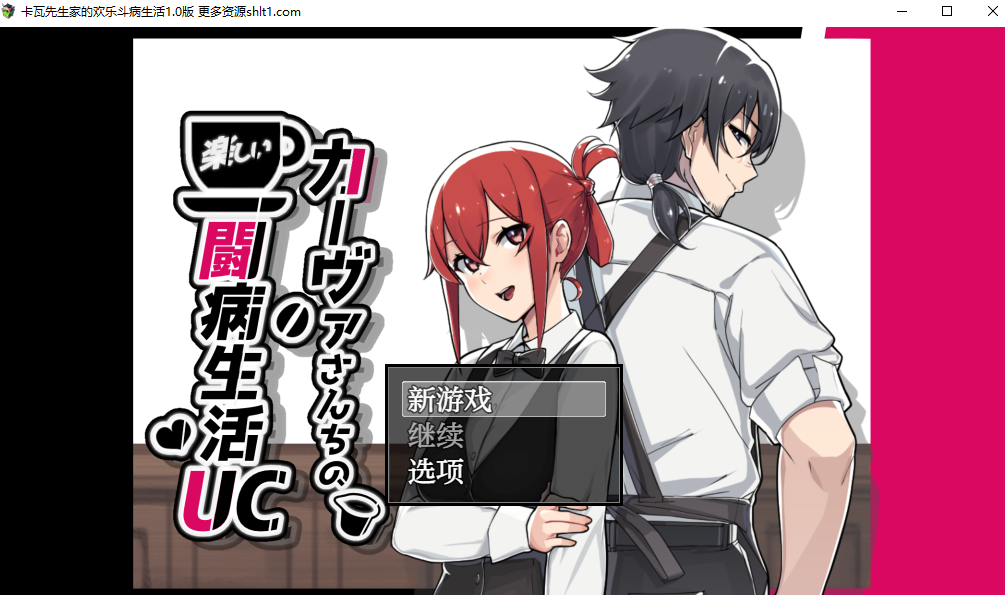 日系RPG/AIGPT汉化卡瓦先生家的欢乐斗病生活1.0 版PC+安卓/1.4G