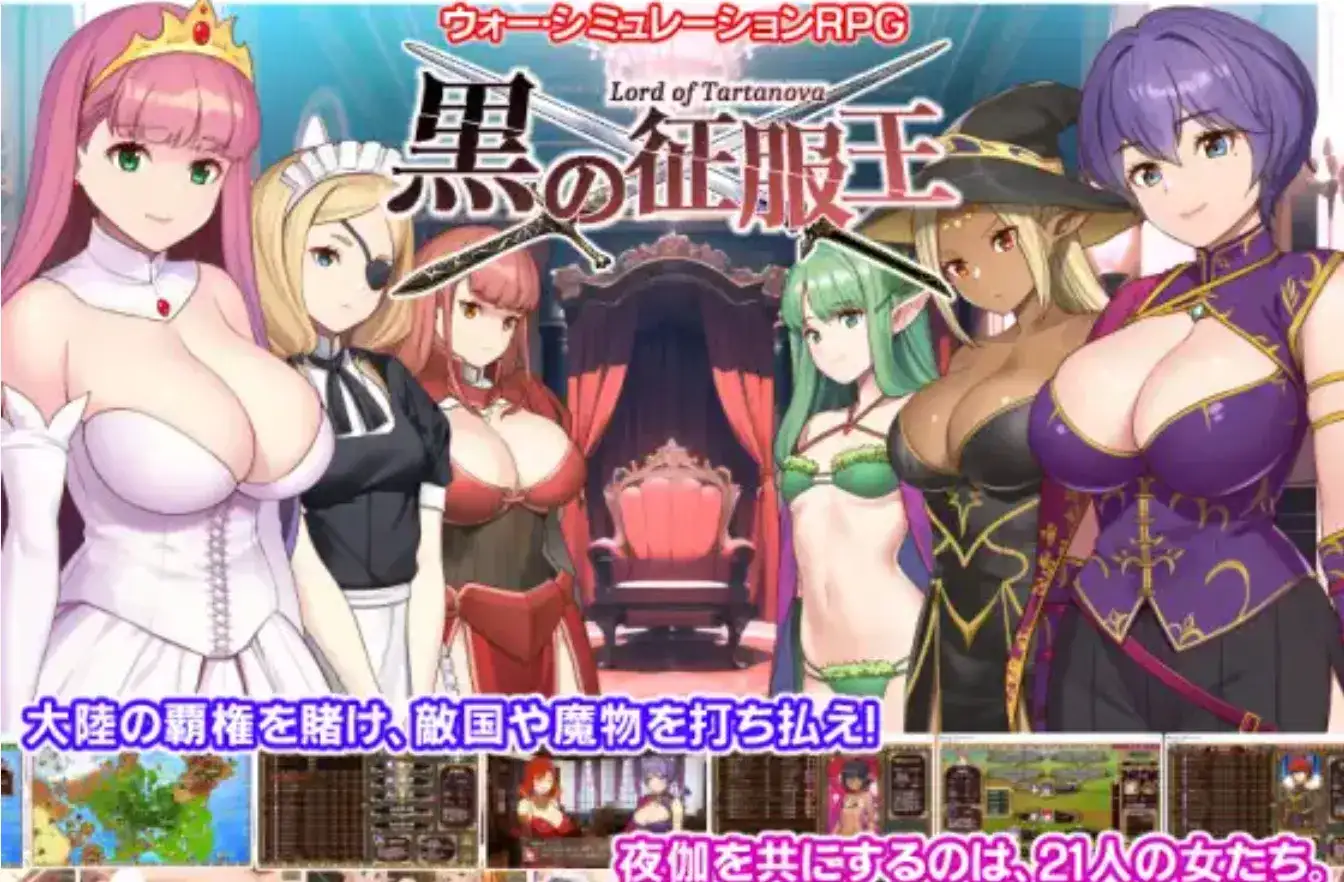 [日式SLG/精翻汉化] 黑之征服王 黒の征服王 Lord of Tartanova Ver3.25 [600M/全CV]