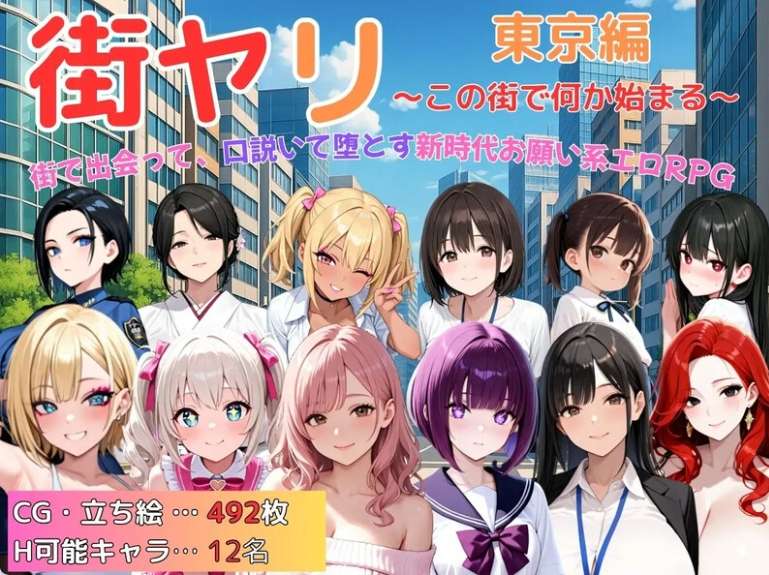 DL7月新作探索RPG/巨乳/爆乳/动态街头猎艳 东京篇