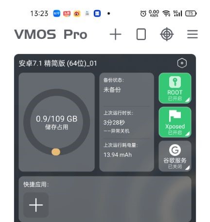 永久VIP破解安卓虛擬機VMOS PRO1.3.1版分享