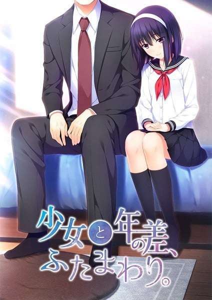 汉化/PC/ADV 少女と年の差ふたまわり/ 少女与我两纪之差 汉化硬盘版[虚窅个人汉化][1.2G/BD]