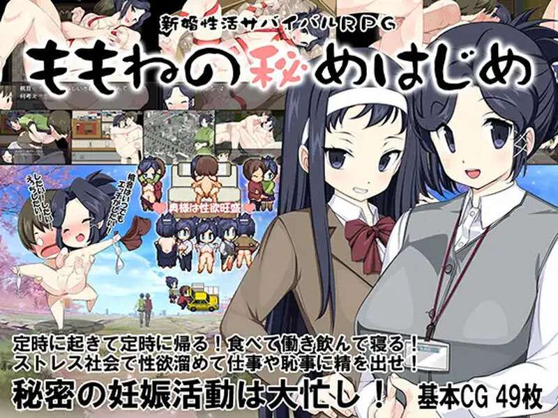 [探索RPG/露出] 新婚性活サバイバルRPG桃音の秘めはじめV1.0 PC+安卓 汉化中文+存档 [1.1G/百度]