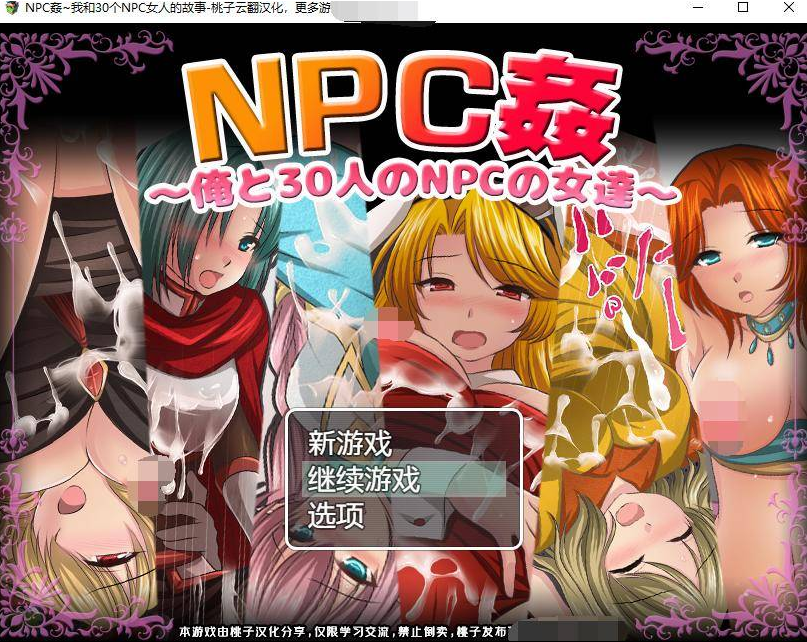 【RPG/汉化】NPC姦~我和30个NPC女人的故事 云翻汉化+原版补丁