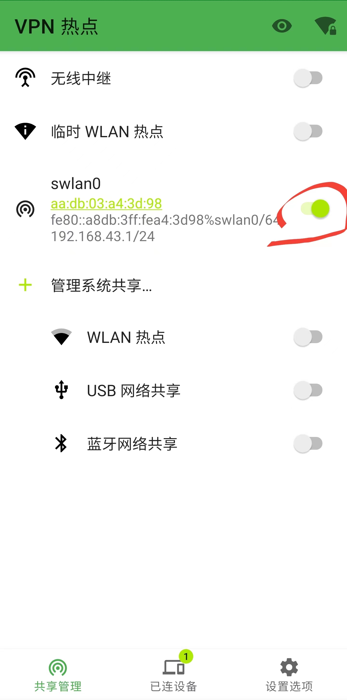 白嫖VPN和实现手机VPN热点共享 1